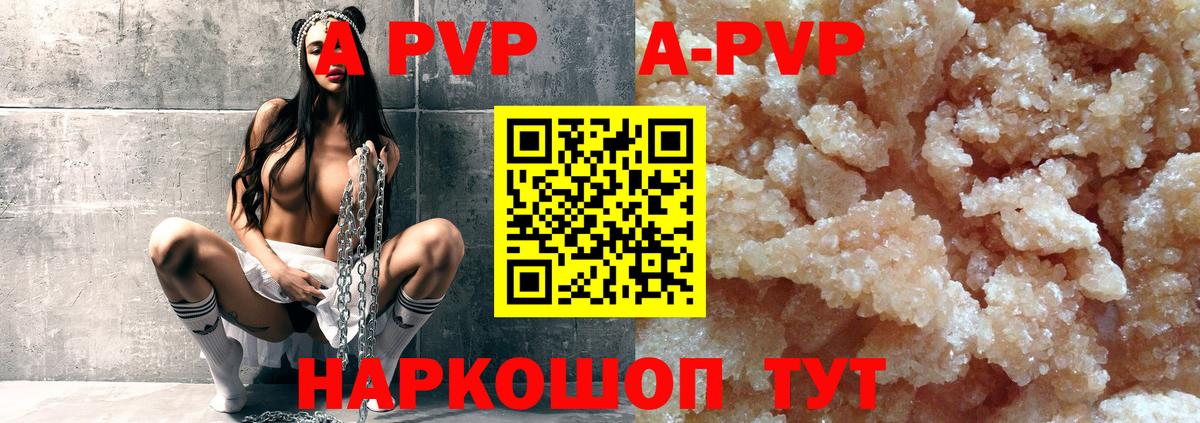 A-PVP крисы CK Евпатория