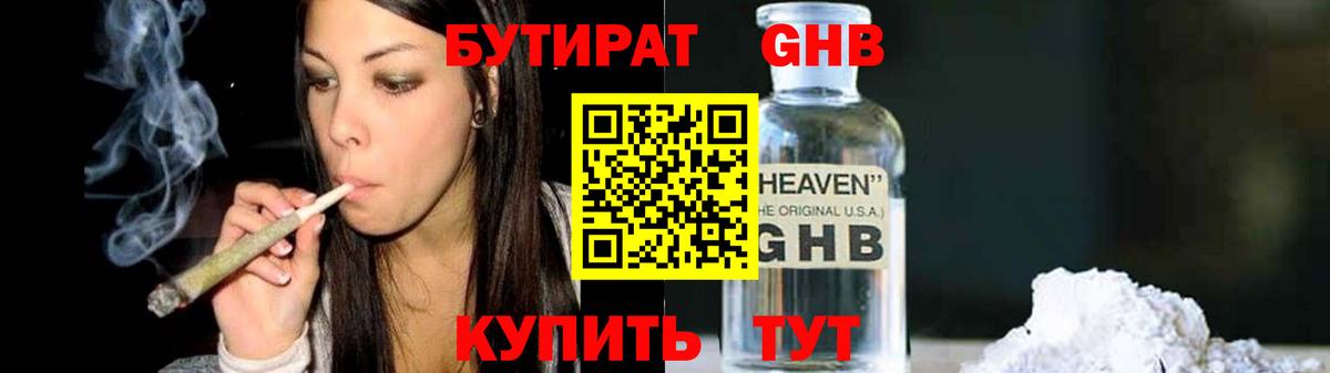 БУТИРАТ бутик  Вход с VPN  БУТИРАТ  Евпатория 