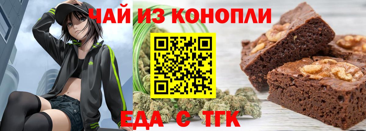 Евпатория  Печенье с ТГК конопля  Вход с VPN 