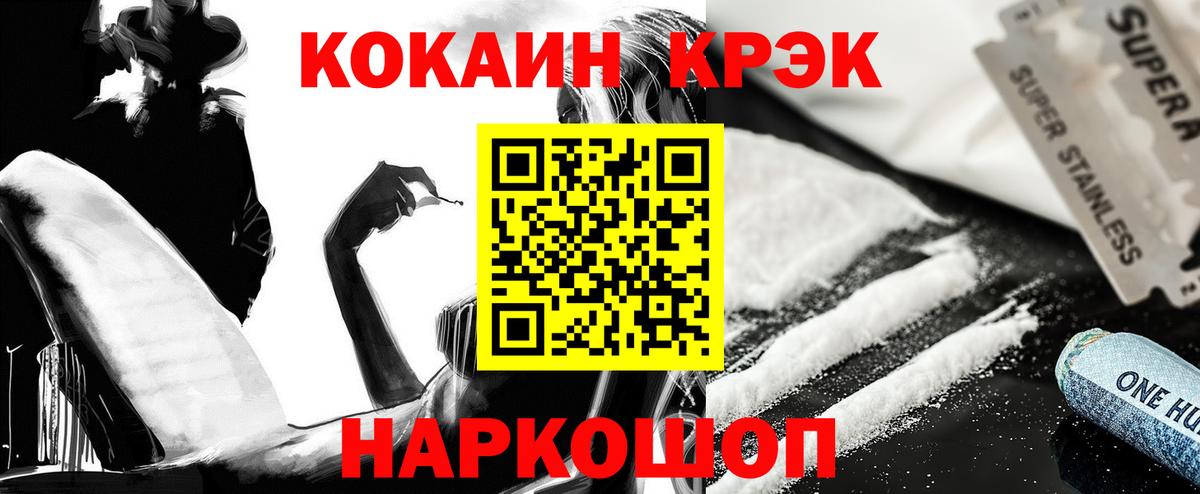 Кокаин  купить наркотик  Cocaine 97%  Вход с VPN  Евпатория  КОКАИН 99% 