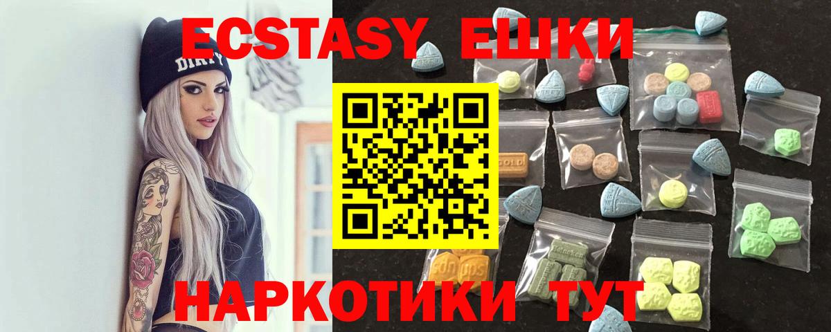 Ecstasy 280мг Евпатория