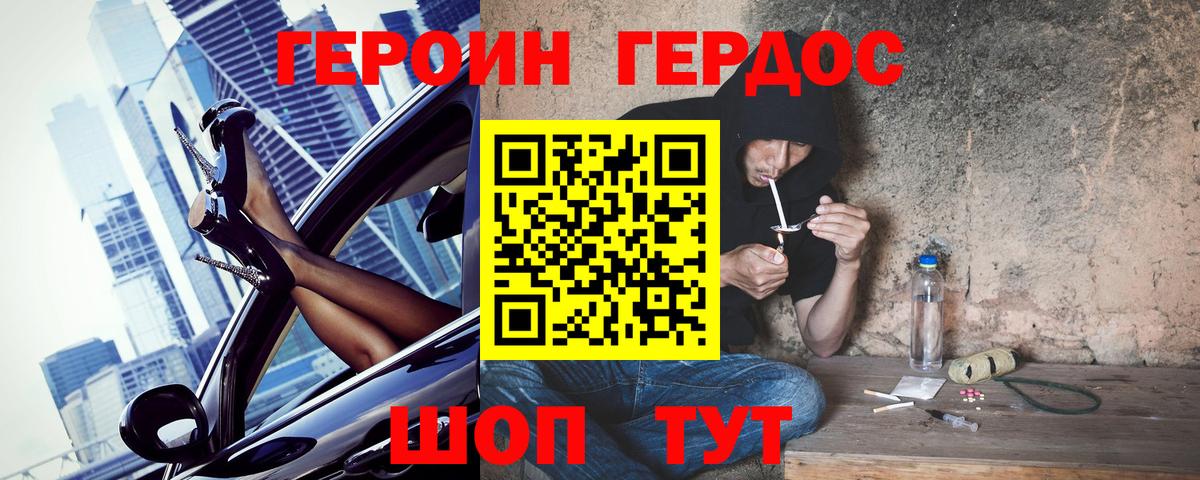 ГЕРОИН  Вход с VPN  Евпатория  Героин герыч 