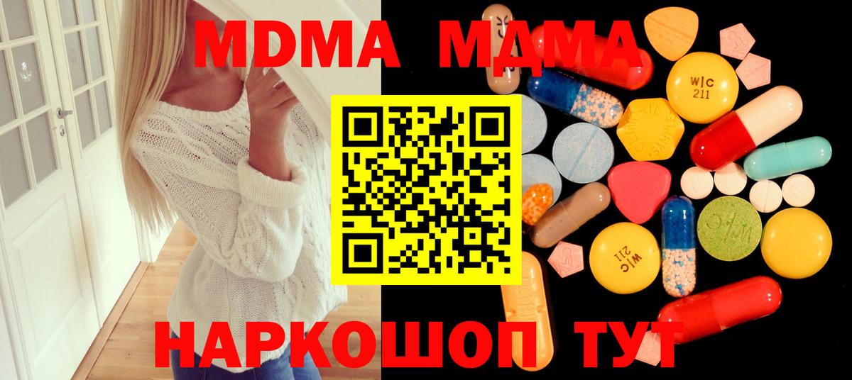 MDMA crystal Евпатория