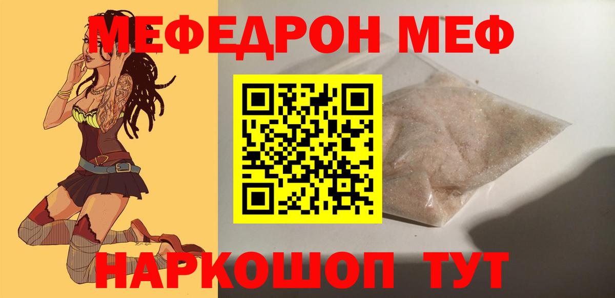 Меф мяу мяу  МЕФ  Мефедрон  Евпатория  Вход с VPN  Меф VHQ 