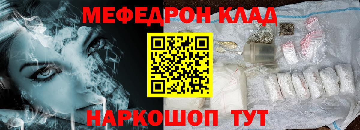 Меф мяу мяу мука Евпатория