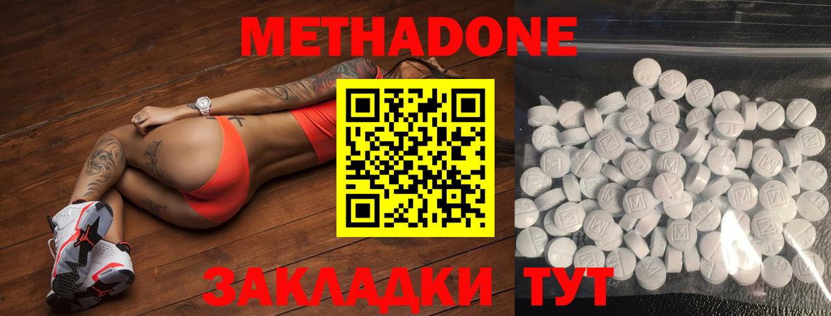 МЕТАДОН methadone  Метадон кристалл  Евпатория  Вход с VPN 