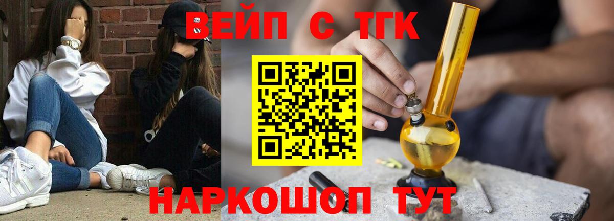 ТГК вейп  где можно купить   Евпатория  Вход с VPN  Дистиллят ТГК гашишное масло 